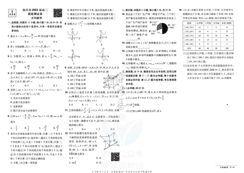 《金考卷优秀模拟试卷汇编45套全国乙卷文数_12.2026年4月全国各地高考模拟卷_2026天星金考卷·优秀模拟试卷汇编45套_2023版》第3页预览