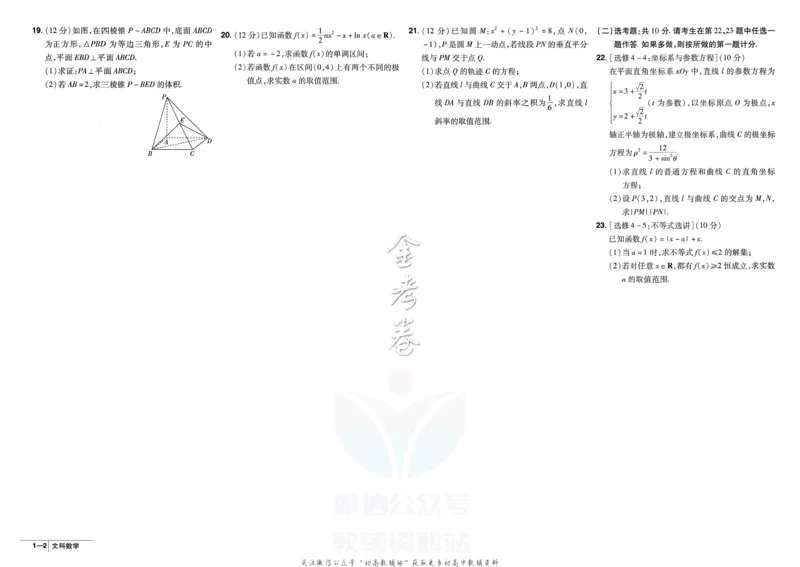 《金考卷优秀模拟试卷汇编45套全国乙卷文数_12.2026年4月全国各地高考模拟卷_2026天星金考卷·优秀模拟试卷汇编45套_2023版》第4页预览