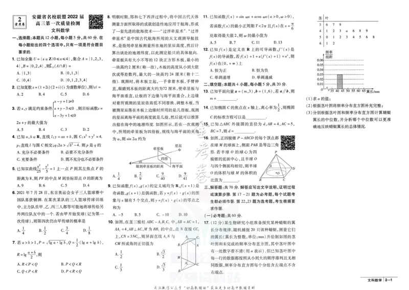 《金考卷优秀模拟试卷汇编45套全国乙卷文数_12.2026年4月全国各地高考模拟卷_2026天星金考卷·优秀模拟试卷汇编45套_2023版》第5页预览