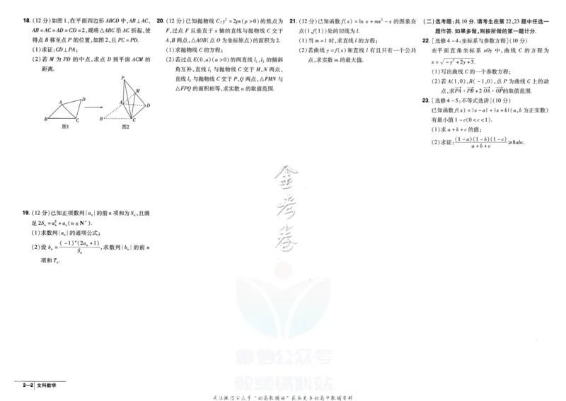 《金考卷优秀模拟试卷汇编45套全国乙卷文数_12.2026年4月全国各地高考模拟卷_2026天星金考卷·优秀模拟试卷汇编45套_2023版》第6页预览