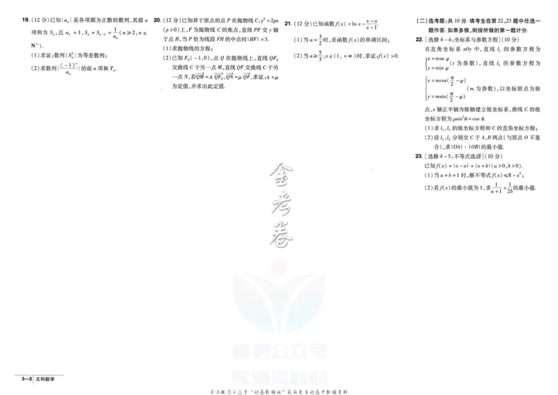 《金考卷优秀模拟试卷汇编45套全国乙卷文数_12.2026年4月全国各地高考模拟卷_2026天星金考卷·优秀模拟试卷汇编45套_2023版》第8页预览