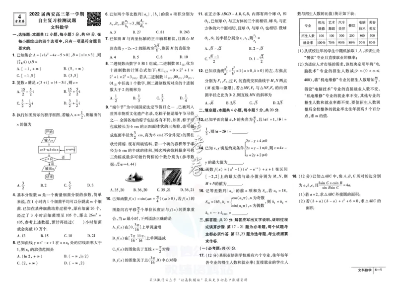 《金考卷优秀模拟试卷汇编45套全国乙卷文数_12.2026年4月全国各地高考模拟卷_2026天星金考卷·优秀模拟试卷汇编45套_2023版》第9页预览