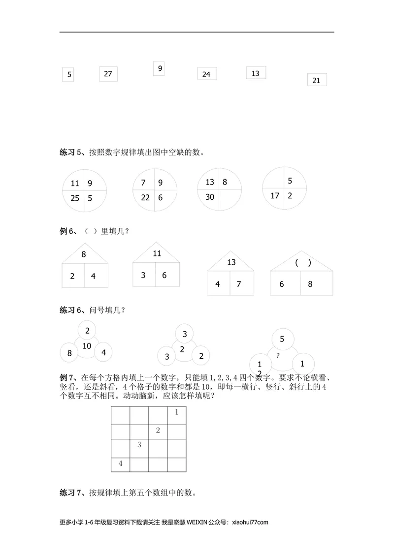 《一年级奥数专题一、找规律填数_小学1-6年级全科全套_2024更新专题_小学奥数专题资料_1、小学奥数一年级》第3页预览