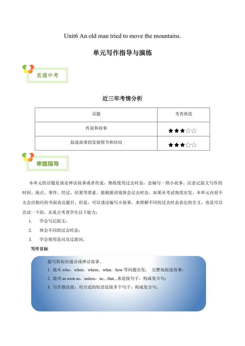 《Unit6Anoldmantriedtomovethemountains.-（人教版）（教师版）_初中英语789_最新人教版英语八年级下册_旧版（有参考价值）_版本二_八年级英语下册（人教版）_单元写作深度指导-V34_2024版》第1页预览