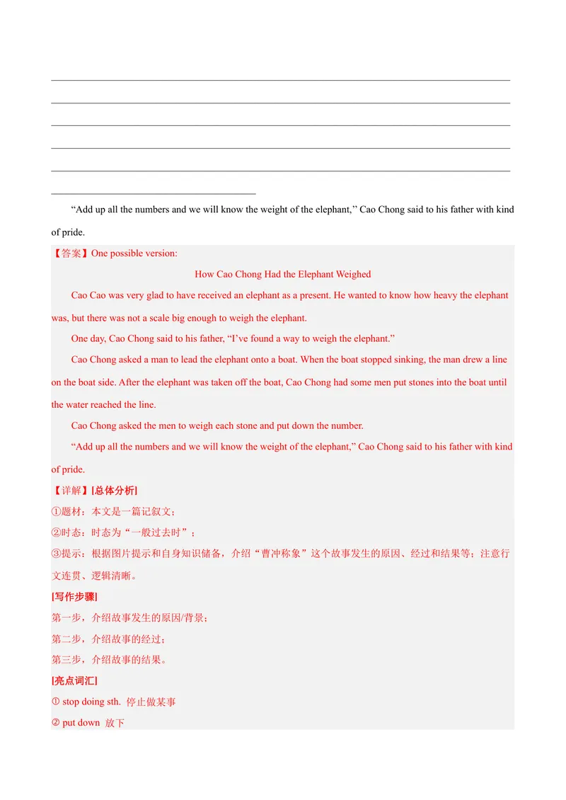 《Unit6Anoldmantriedtomovethemountains.-（人教版）（教师版）_初中英语789_最新人教版英语八年级下册_旧版（有参考价值）_版本二_八年级英语下册（人教版）_单元写作深度指导-V34_2024版》第10页预览