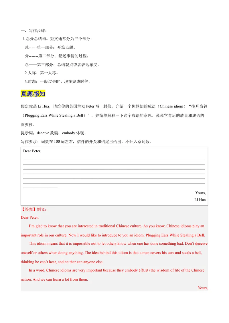 《Unit6Anoldmantriedtomovethemountains.-（人教版）（教师版）_初中英语789_最新人教版英语八年级下册_旧版（有参考价值）_版本二_八年级英语下册（人教版）_单元写作深度指导-V34_2024版》第2页预览