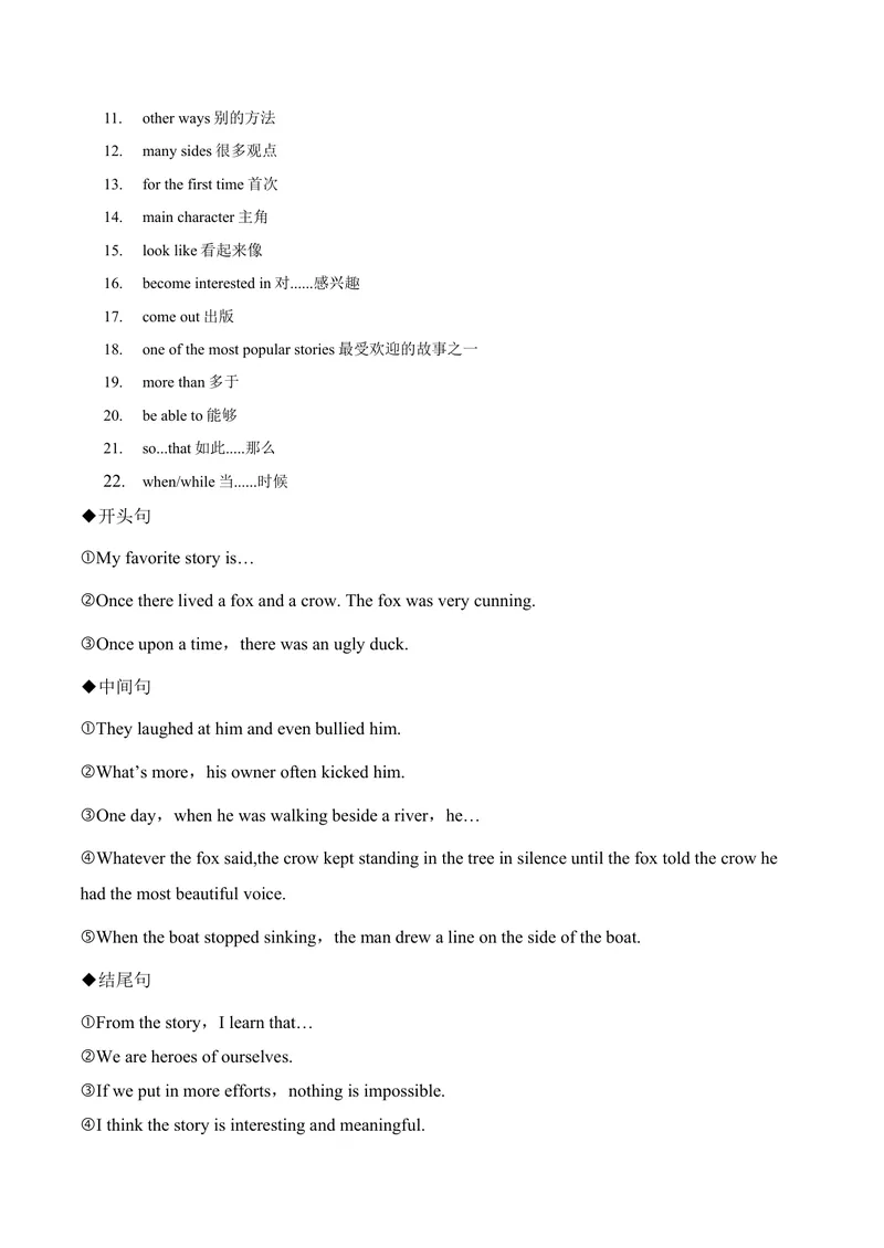 《Unit6Anoldmantriedtomovethemountains.-（人教版）（教师版）_初中英语789_最新人教版英语八年级下册_旧版（有参考价值）_版本二_八年级英语下册（人教版）_单元写作深度指导-V34_2024版》第4页预览