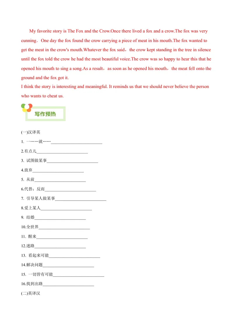 《Unit6Anoldmantriedtomovethemountains.-（人教版）（教师版）_初中英语789_最新人教版英语八年级下册_旧版（有参考价值）_版本二_八年级英语下册（人教版）_单元写作深度指导-V34_2024版》第6页预览
