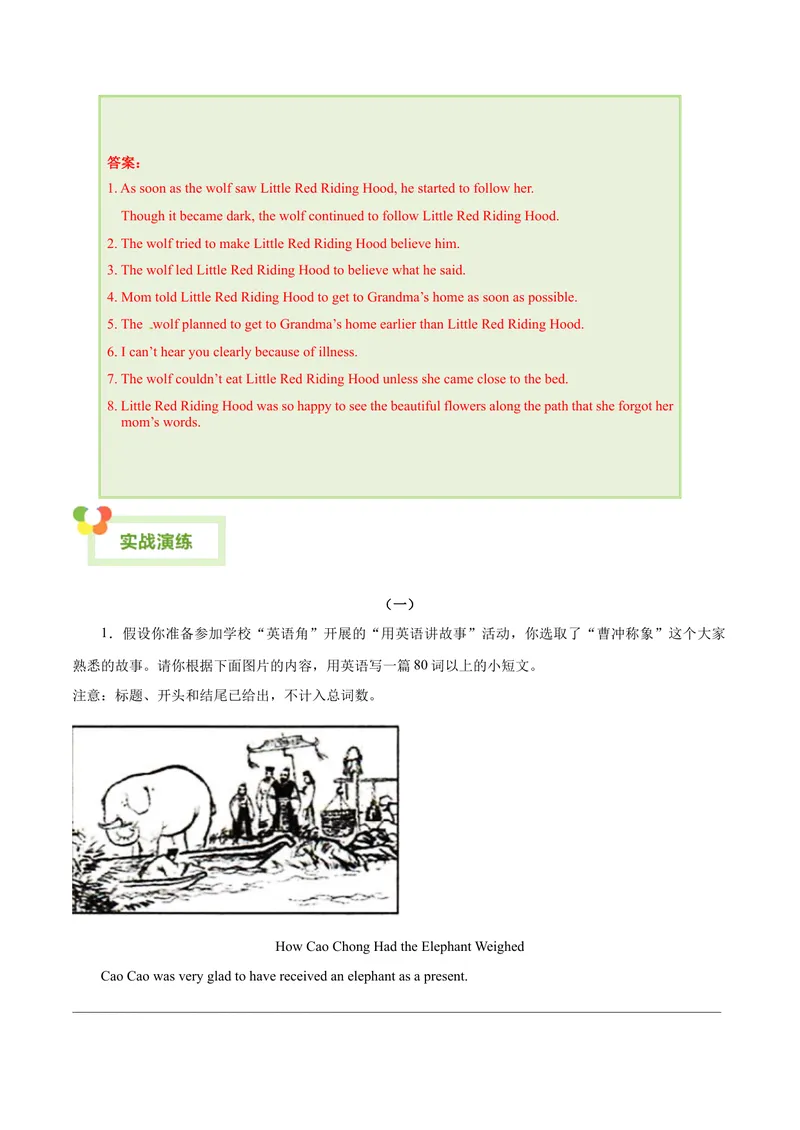 《Unit6Anoldmantriedtomovethemountains.-（人教版）（教师版）_初中英语789_最新人教版英语八年级下册_旧版（有参考价值）_版本二_八年级英语下册（人教版）_单元写作深度指导-V34_2024版》第9页预览