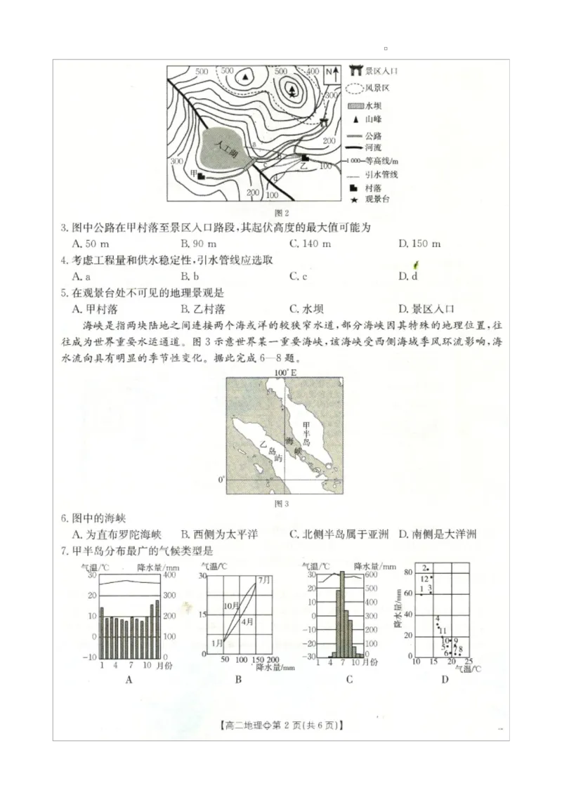 《邢台市卓越联盟2025-2026学年下学期第一月考高二地理_2024-2027高二（7-7月题库）_2026年04月高二试卷_260413河北金太阳2025-2026学年高二4月联考（全科）》第2页预览