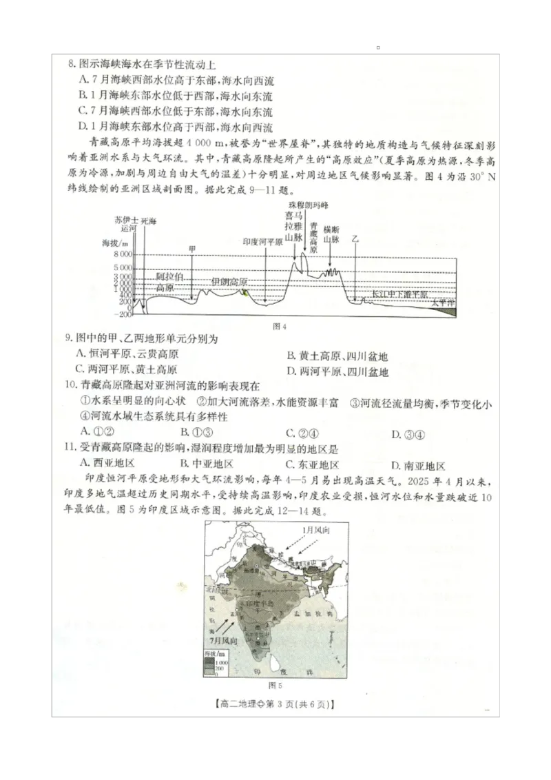 《邢台市卓越联盟2025-2026学年下学期第一月考高二地理_2024-2027高二（7-7月题库）_2026年04月高二试卷_260413河北金太阳2025-2026学年高二4月联考（全科）》第3页预览
