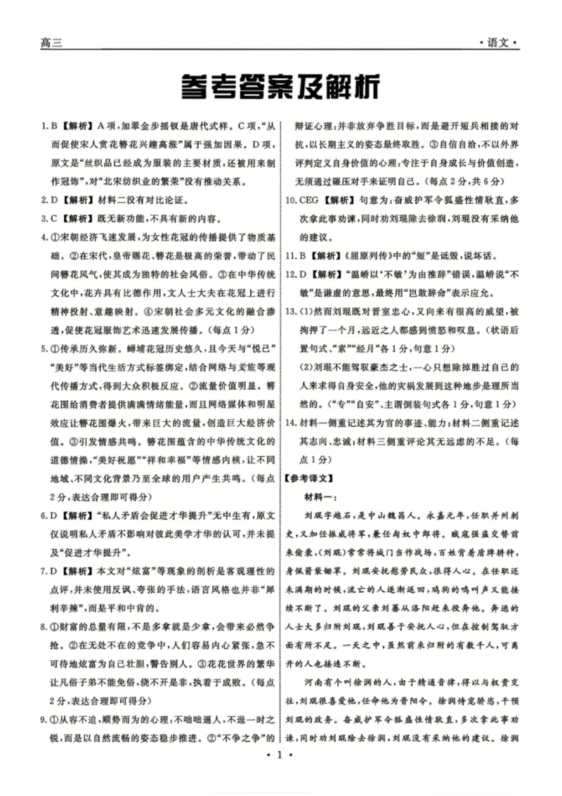 《语文答案-辽宁省名校联盟2026届高三5月份联合考试_2024-2027高三（6-6月题库）_2026年05月高三试卷_260508辽宁名校联盟2026届高三5月联考》第1页预览