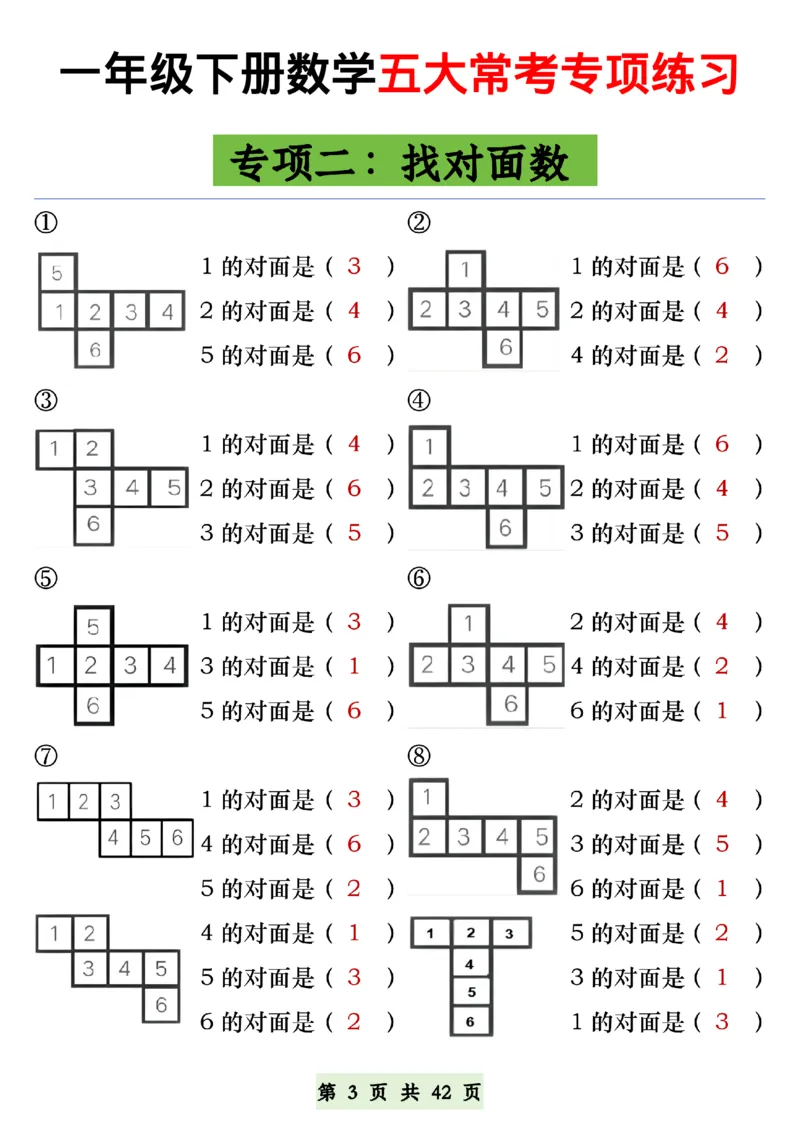 《一年级(下)数学五大常考专项练习_赠送2026小学1-6年级资料合集(按需自取)_一年级》第3页预览