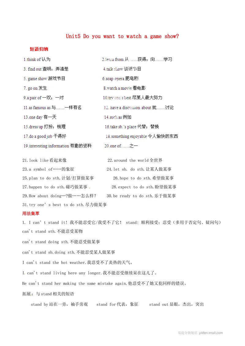 《Unit5基础知识手册_初中英语789_最新人教版英语八年级上册_老版（含有参考价值）_06复习+知识梳理+工作计划总结人教版初中英语八上（多版本）易提分旗舰店_基础知识手册》第1页预览