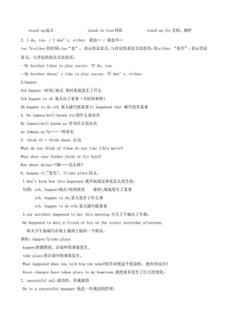 《Unit5基础知识手册_初中英语789_最新人教版英语八年级上册_老版（含有参考价值）_06复习+知识梳理+工作计划总结人教版初中英语八上（多版本）易提分旗舰店_基础知识手册》第2页预览