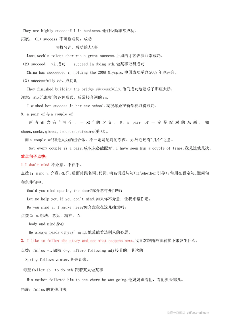 《Unit5基础知识手册_初中英语789_最新人教版英语八年级上册_老版（含有参考价值）_06复习+知识梳理+工作计划总结人教版初中英语八上（多版本）易提分旗舰店_基础知识手册》第3页预览