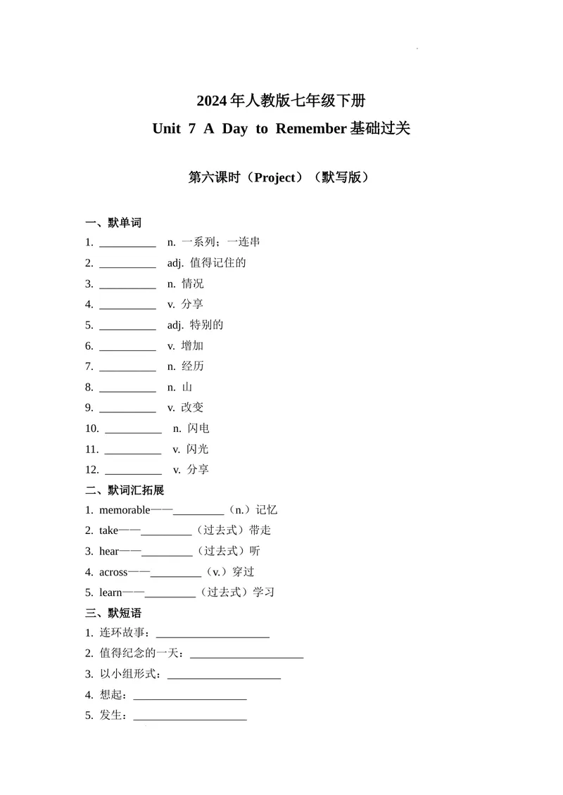 《Unit7第6课时(Project）基础过关（原卷版）_初中英语789_最新人教版英语七年级下册_七下英语2025版_07.2025春英语人教7下基础过关练习（1-8单元）_7单元》第1页预览