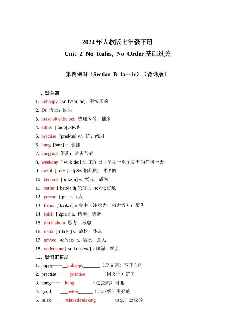 《Unit2第4课时(SectionB1a—1c）基础过关（解析版）_初中英语789_最新人教版英语七年级下册_七下英语2025版_07.2025春英语人教7下基础过关练习（1-8单元）_2单元》第1页预览