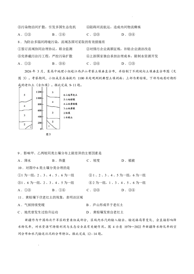 《试卷湖南省衡阳市耒阳市第二中学2025-2026学年高二下学期5月期中地理试题_2024-2027高二（7-7月题库）_2026年05月高二试卷》第3页预览