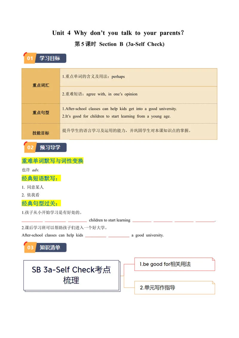 《Unit4课时5SectionB（3a-SelfCheck）（学生版）_初中英语789_最新人教版英语八年级下册_旧版（有参考价值）_版本二_八年级英语下册（人教版）_同步讲义-U34_2024版》第1页预览