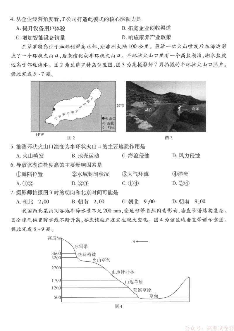 《重庆市南开中学高2026届高三第六次质量检测地理_12.2026年4月全国各地高考模拟卷_2026届重庆市南开中学高高三第六次质量检测（全科）》第2页预览