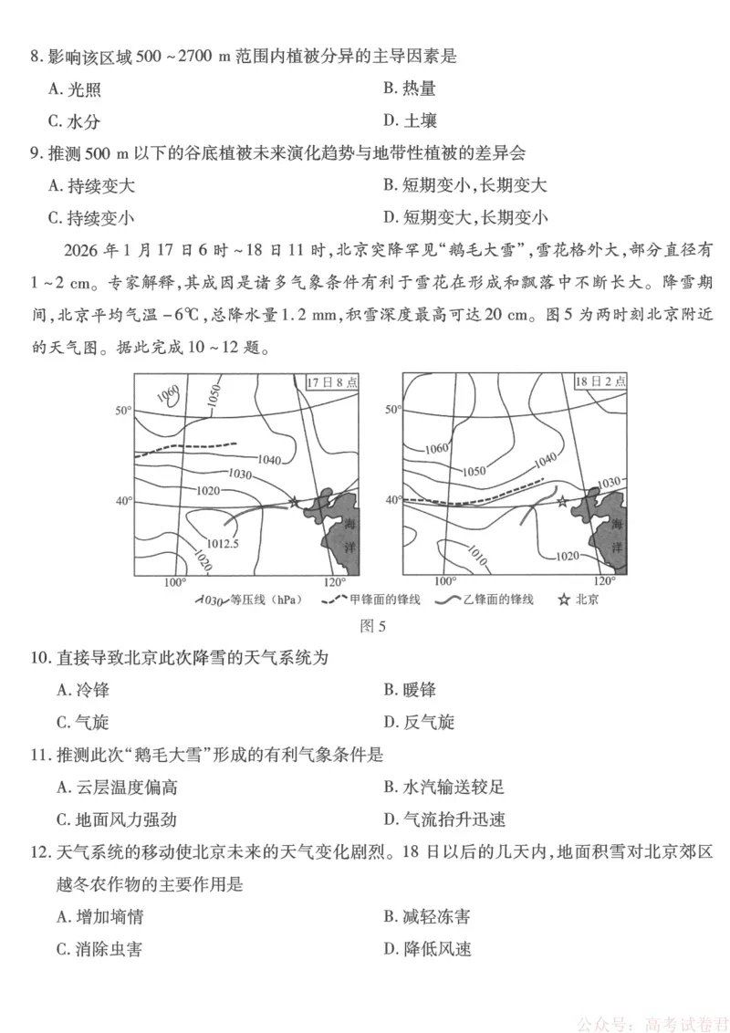 《重庆市南开中学高2026届高三第六次质量检测地理_12.2026年4月全国各地高考模拟卷_2026届重庆市南开中学高高三第六次质量检测（全科）》第3页预览