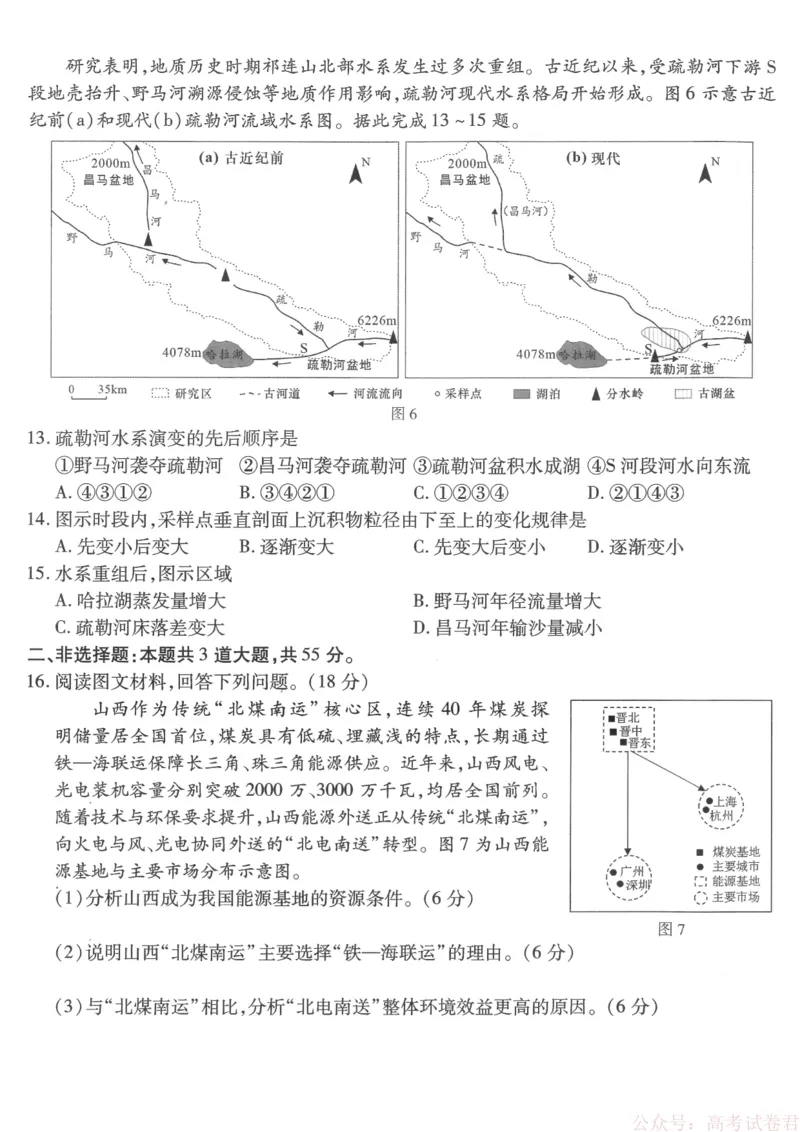 《重庆市南开中学高2026届高三第六次质量检测地理_12.2026年4月全国各地高考模拟卷_2026届重庆市南开中学高高三第六次质量检测（全科）》第4页预览