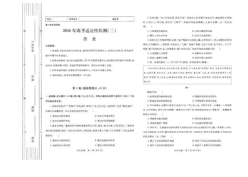 《陕西省2026年高考适应性检测（二）历史_2024-2027高三（6-6月题库）_2026年05月高三试卷_260524陕西省2026年高考适应性检测（二）（全科）》第1页预览