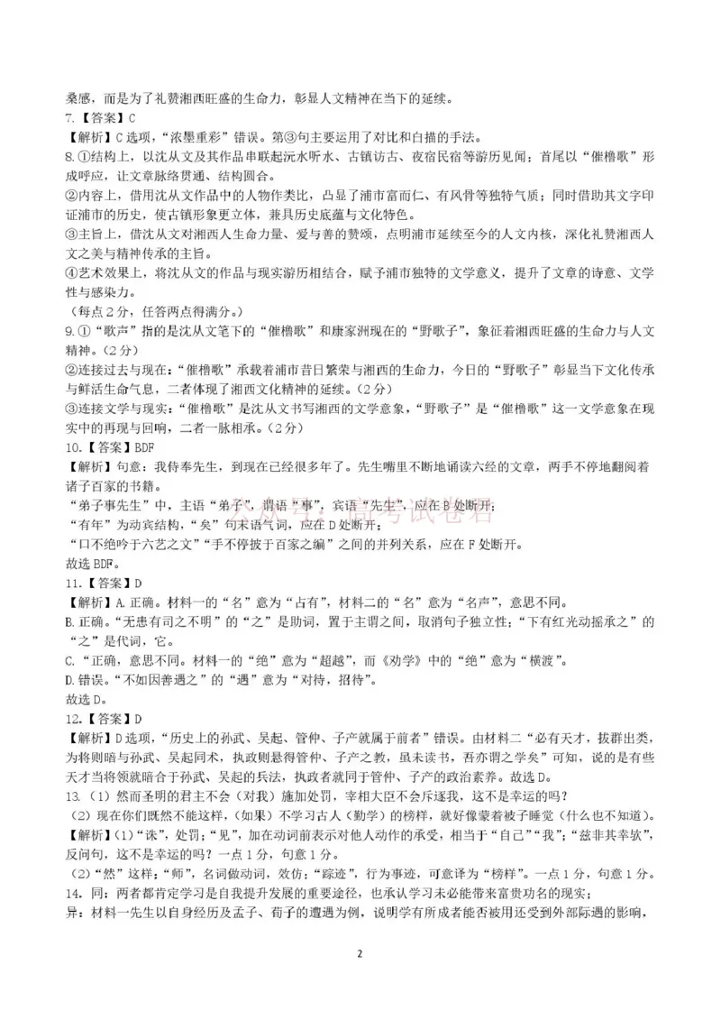 《长望浏宁四区县市2026届高三四月份调研考试语文答案_副本_12.2026年4月全国各地高考模拟卷_2026年4月_2026年湖南省长望浏宁高三四月份调研考试》第2页预览