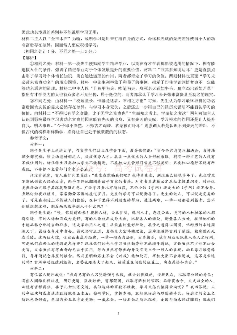 《长望浏宁四区县市2026届高三四月份调研考试语文答案_副本_12.2026年4月全国各地高考模拟卷_2026年4月_2026年湖南省长望浏宁高三四月份调研考试》第3页预览
