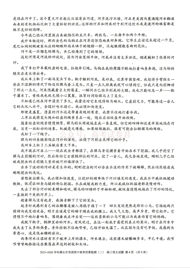 《语文试题卷_副本_12.2026年4月全国各地高考模拟卷_2026年4月_佛山二测2026年广东省佛山市普通高中教学质量检测（二）全科》第4页预览