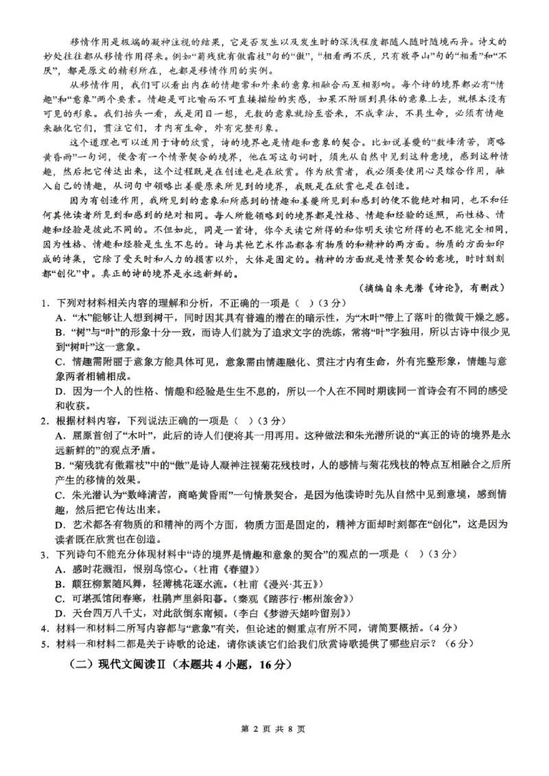 《语文-辽宁沈阳回民中学2025-2026学年高二下4月月考_2024-2027高二（7-7月题库）_2026年04月高二试卷_260417辽宁沈阳回民中学2025-2026学年高二下4月月考》第2页预览