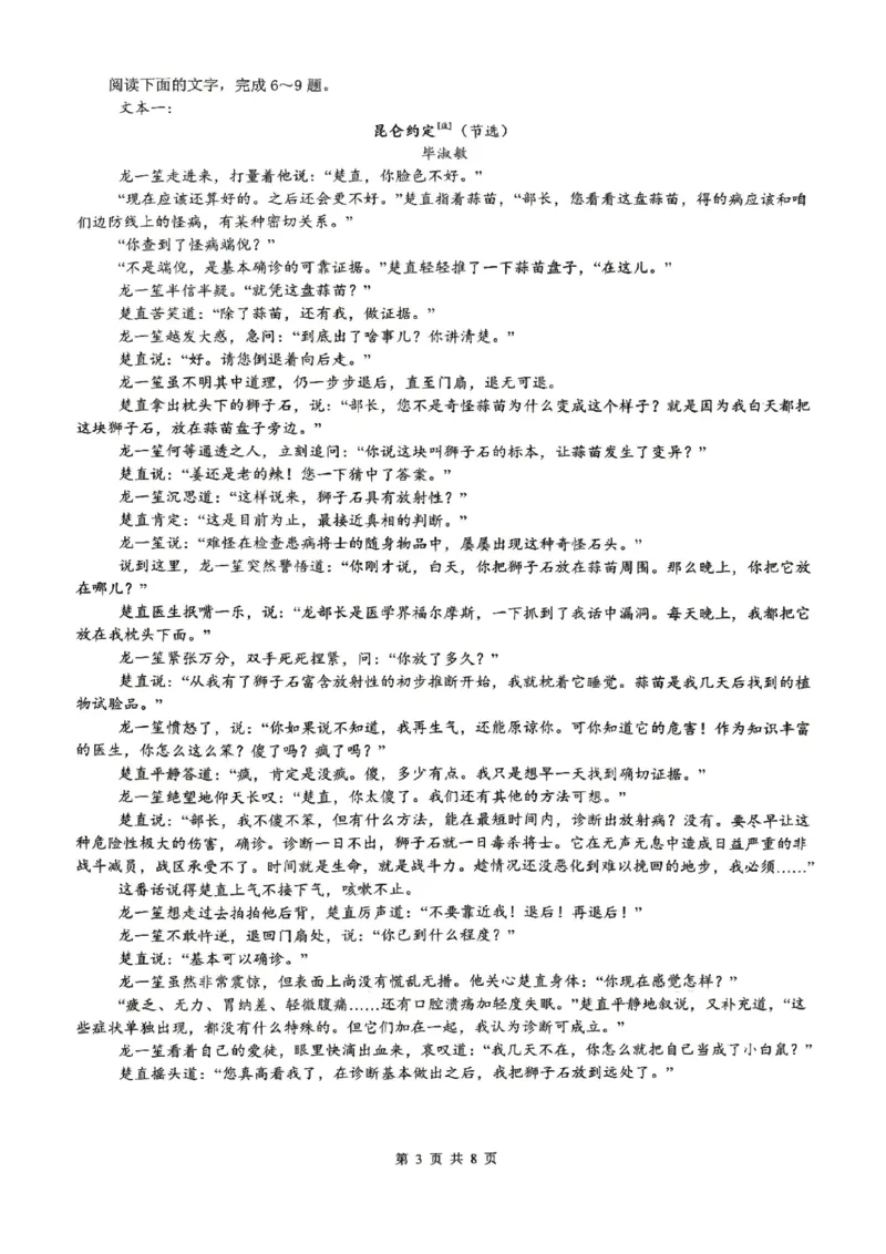 《语文-辽宁沈阳回民中学2025-2026学年高二下4月月考_2024-2027高二（7-7月题库）_2026年04月高二试卷_260417辽宁沈阳回民中学2025-2026学年高二下4月月考》第3页预览