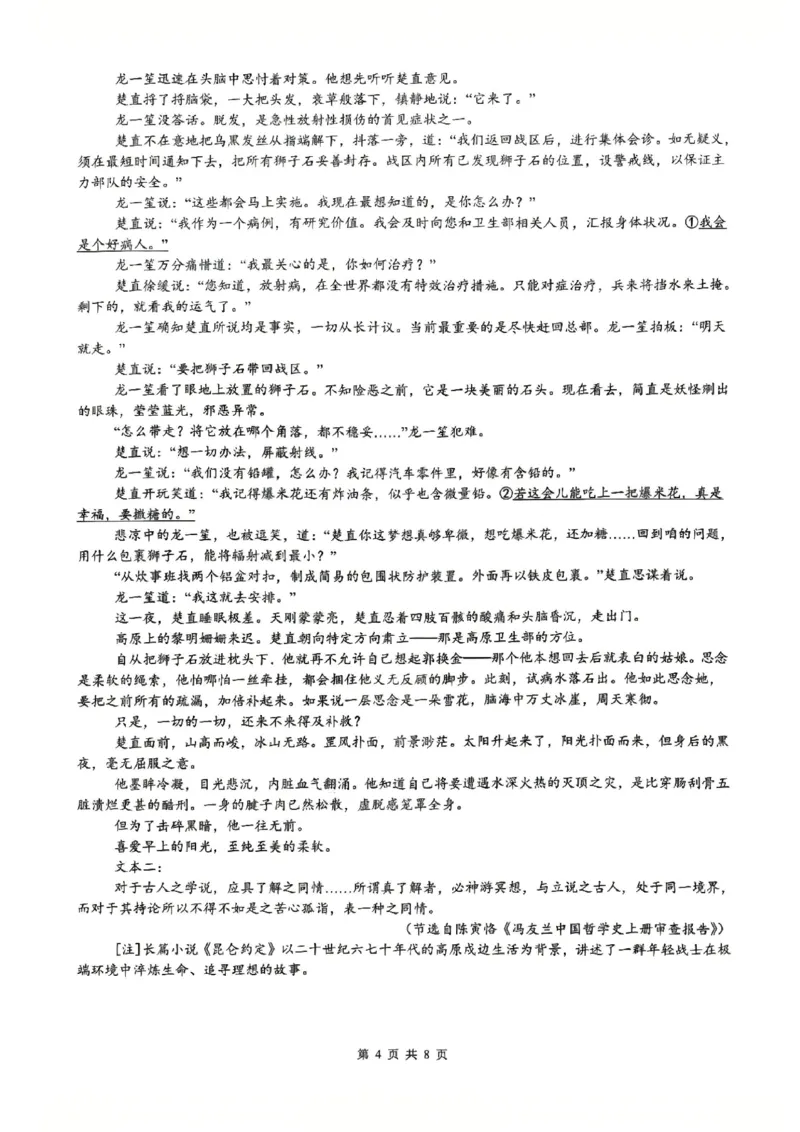 《语文-辽宁沈阳回民中学2025-2026学年高二下4月月考_2024-2027高二（7-7月题库）_2026年04月高二试卷_260417辽宁沈阳回民中学2025-2026学年高二下4月月考》第4页预览