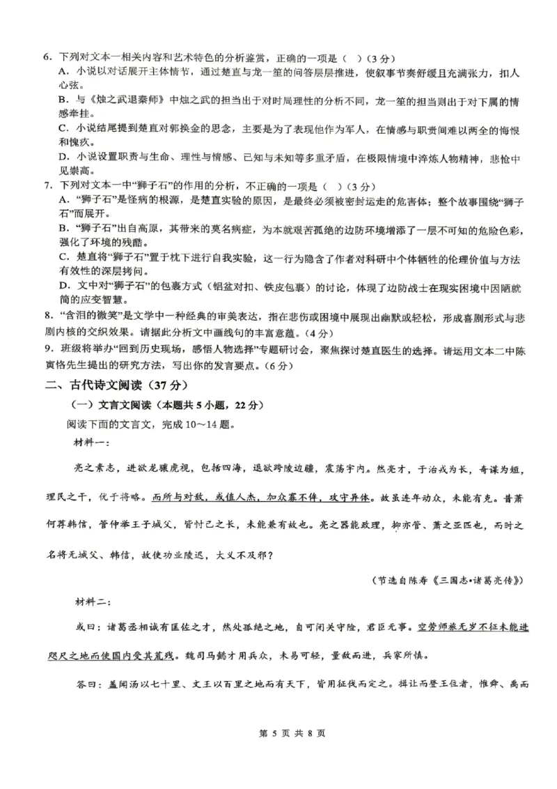 《语文-辽宁沈阳回民中学2025-2026学年高二下4月月考_2024-2027高二（7-7月题库）_2026年04月高二试卷_260417辽宁沈阳回民中学2025-2026学年高二下4月月考》第5页预览