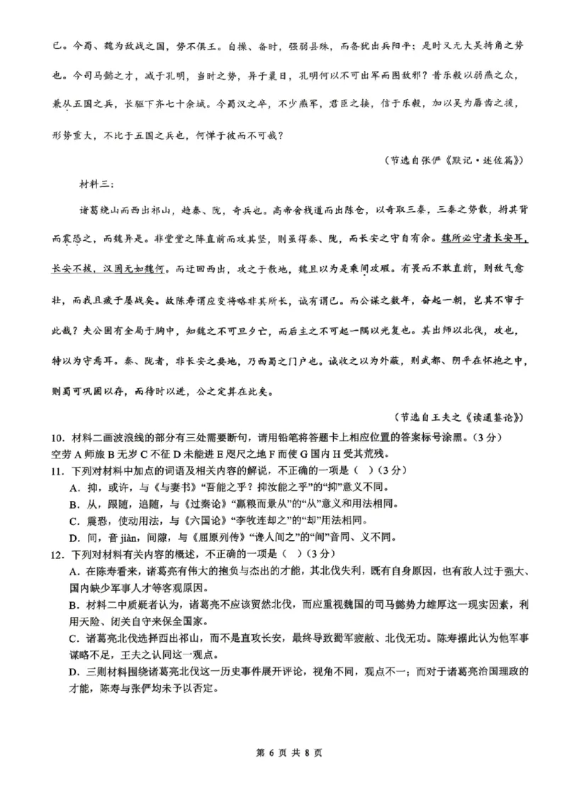 《语文-辽宁沈阳回民中学2025-2026学年高二下4月月考_2024-2027高二（7-7月题库）_2026年04月高二试卷_260417辽宁沈阳回民中学2025-2026学年高二下4月月考》第6页预览