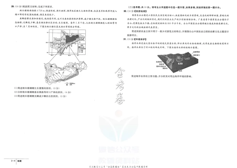 《金考卷优秀模拟试卷汇编45套全国卷地理_12.2026年4月全国各地高考模拟卷_2026天星金考卷·优秀模拟试卷汇编45套_2023版》第10页预览
