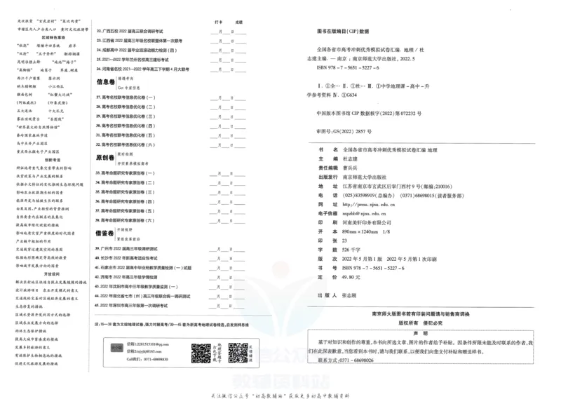 《金考卷优秀模拟试卷汇编45套全国卷地理_12.2026年4月全国各地高考模拟卷_2026天星金考卷·优秀模拟试卷汇编45套_2023版》第2页预览