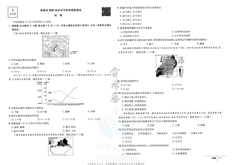 《金考卷优秀模拟试卷汇编45套全国卷地理_12.2026年4月全国各地高考模拟卷_2026天星金考卷·优秀模拟试卷汇编45套_2023版》第3页预览