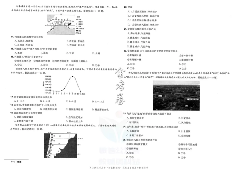 《金考卷优秀模拟试卷汇编45套全国卷地理_12.2026年4月全国各地高考模拟卷_2026天星金考卷·优秀模拟试卷汇编45套_2023版》第4页预览