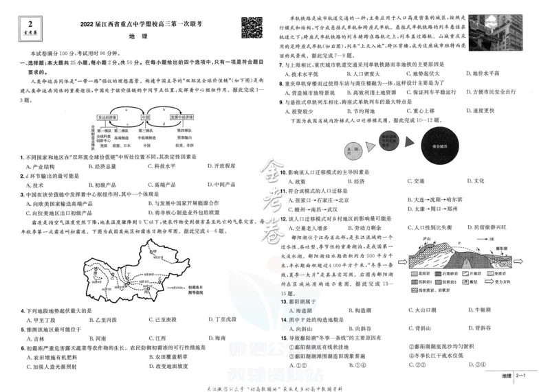 《金考卷优秀模拟试卷汇编45套全国卷地理_12.2026年4月全国各地高考模拟卷_2026天星金考卷·优秀模拟试卷汇编45套_2023版》第7页预览