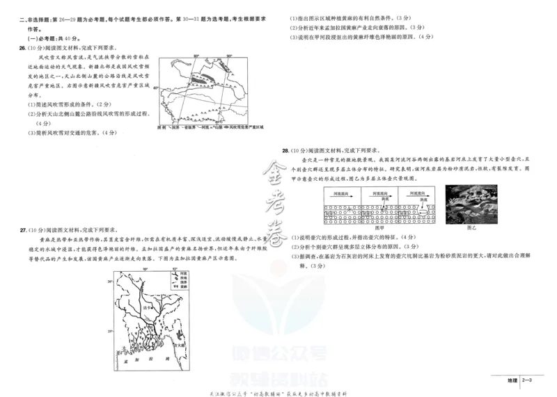 《金考卷优秀模拟试卷汇编45套全国卷地理_12.2026年4月全国各地高考模拟卷_2026天星金考卷·优秀模拟试卷汇编45套_2023版》第9页预览
