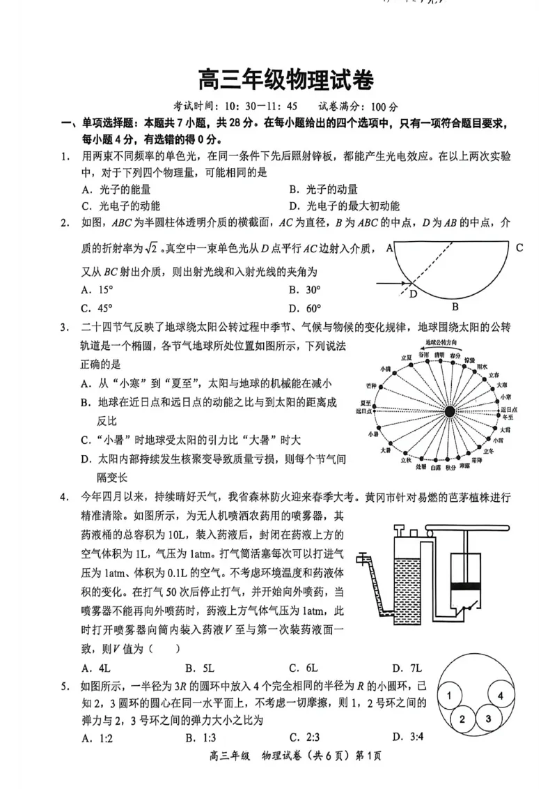 《鄂东南联盟学校2026年5月高三模拟考试物理_2024-2027高三（6-6月题库）_2026年05月高三试卷_260514湖北省鄂东南联盟学校2026年5月高三模拟考试（全科）》第1页预览