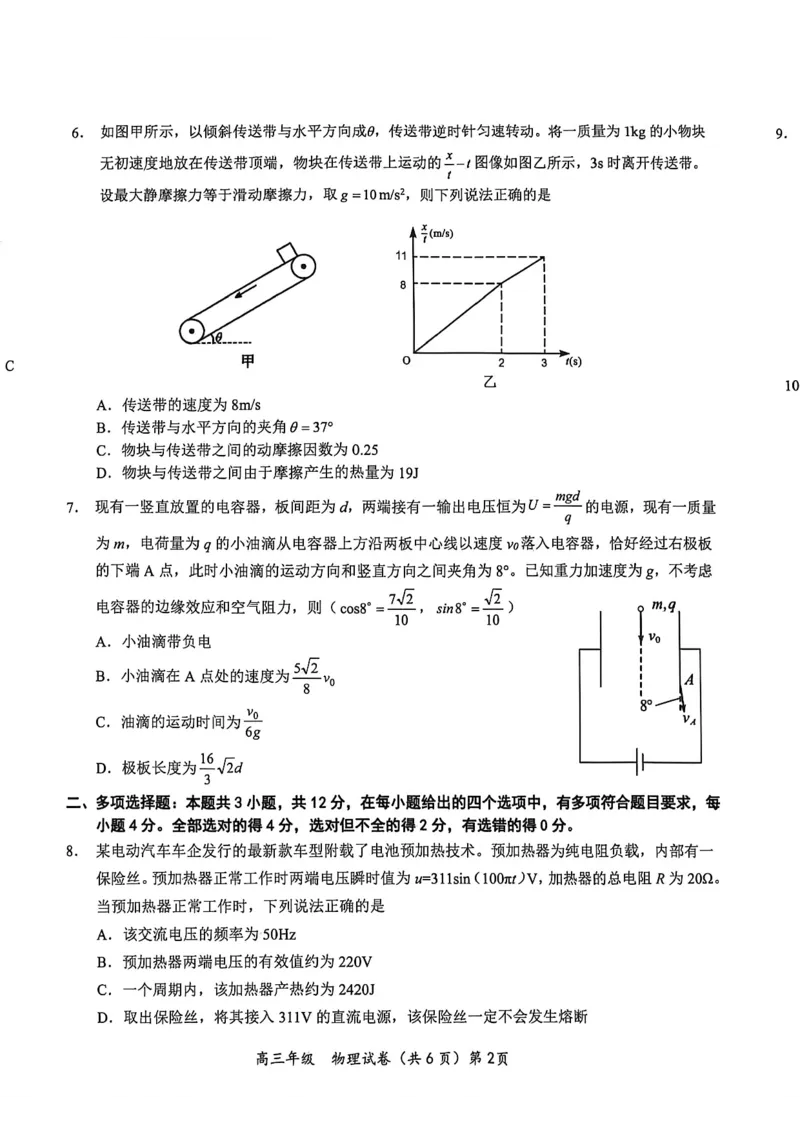 《鄂东南联盟学校2026年5月高三模拟考试物理_2024-2027高三（6-6月题库）_2026年05月高三试卷_260514湖北省鄂东南联盟学校2026年5月高三模拟考试（全科）》第2页预览