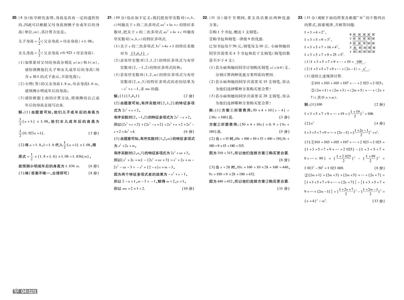 《e7138190d65db35389ee1152b2e364b6》第4页预览