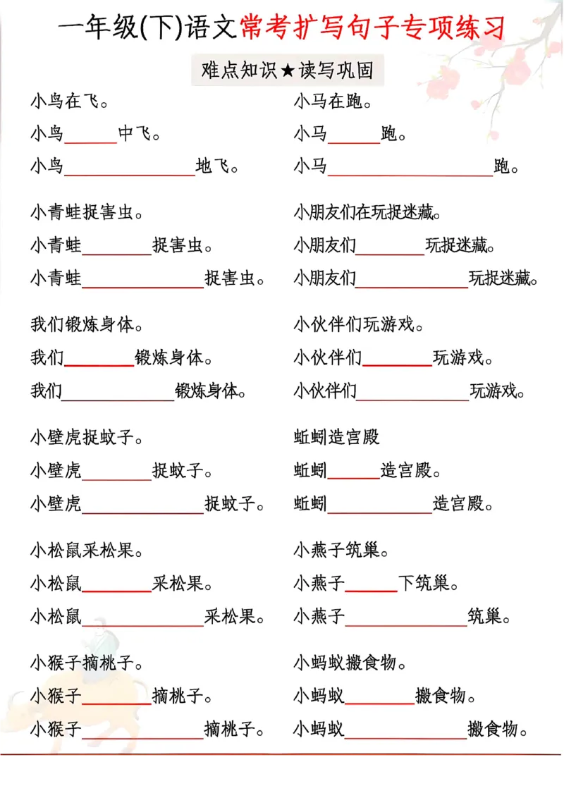 《一年级（下）语文常考扩写句子专项练习_赠送2026小学1-6年级资料合集(按需自取)_一年级》第2页预览