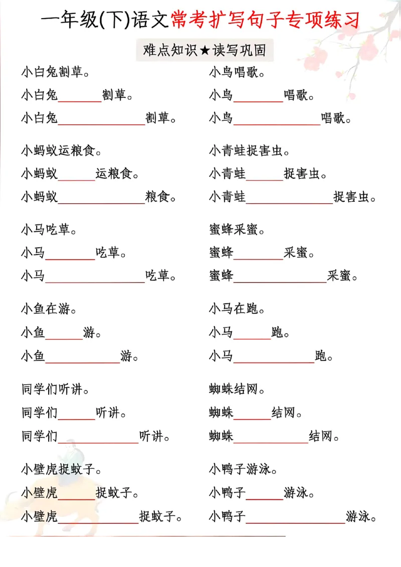 《一年级（下）语文常考扩写句子专项练习_赠送2026小学1-6年级资料合集(按需自取)_一年级》第3页预览