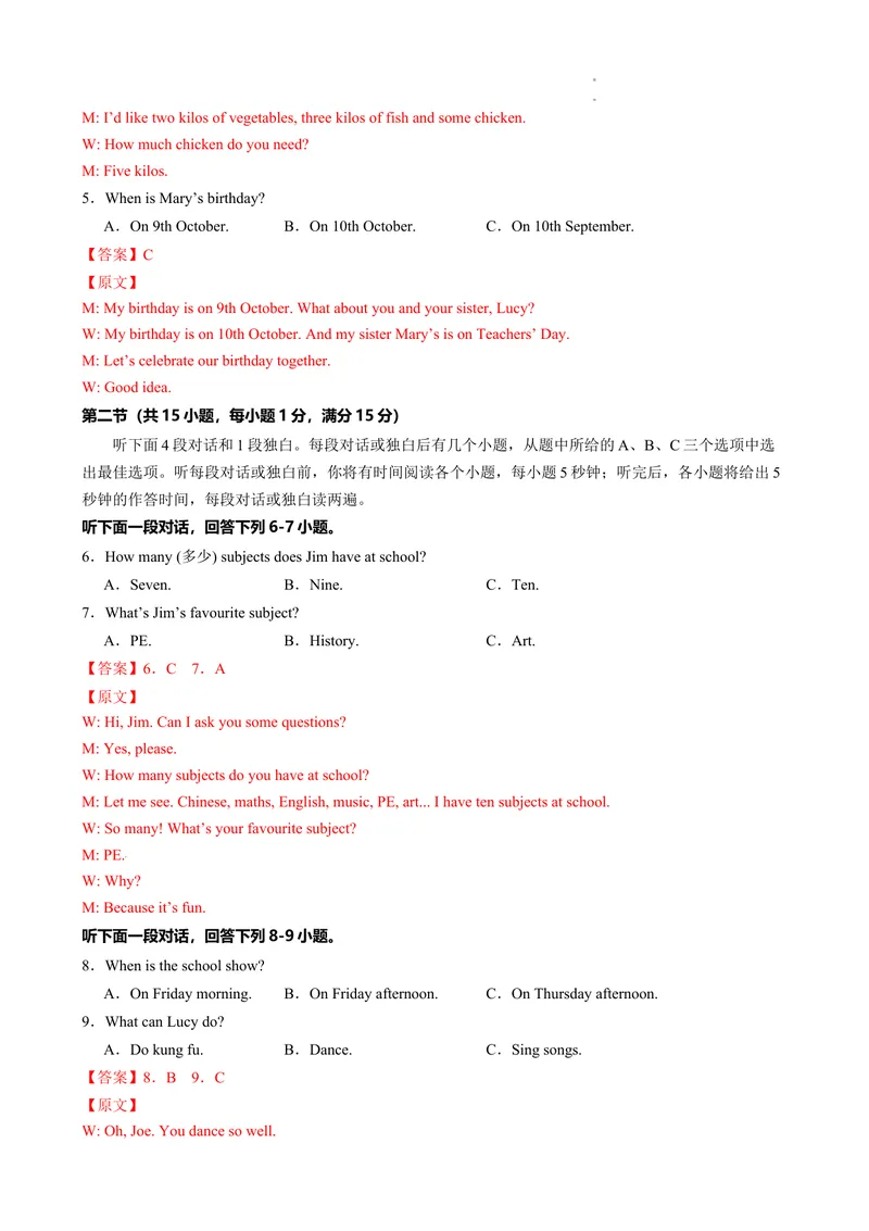 《期末仿真模拟卷01（人教版）（解析版）_初中英语789_最新人教版英语七年级下册_七下英语2025版_2024-2025学年七年级英语上学期期末考点大串讲（人教版2024）》第2页预览
