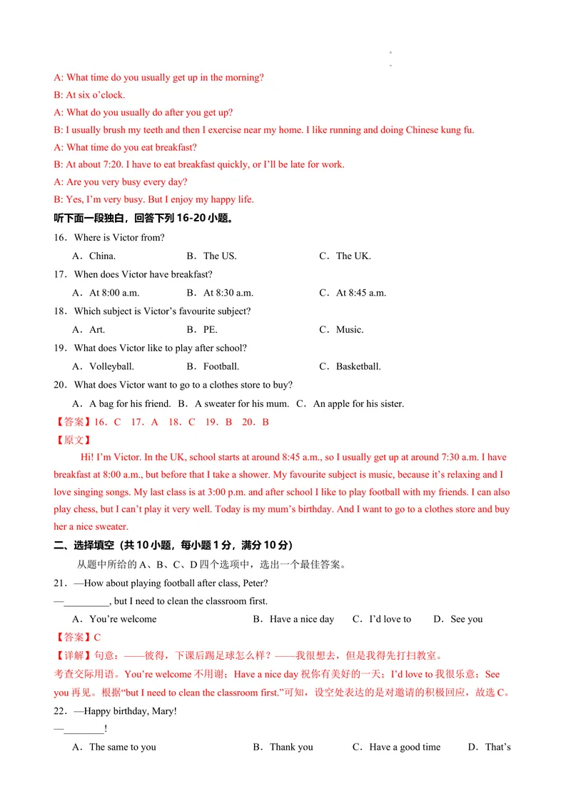 《期末仿真模拟卷01（人教版）（解析版）_初中英语789_最新人教版英语七年级下册_七下英语2025版_2024-2025学年七年级英语上学期期末考点大串讲（人教版2024）》第4页预览