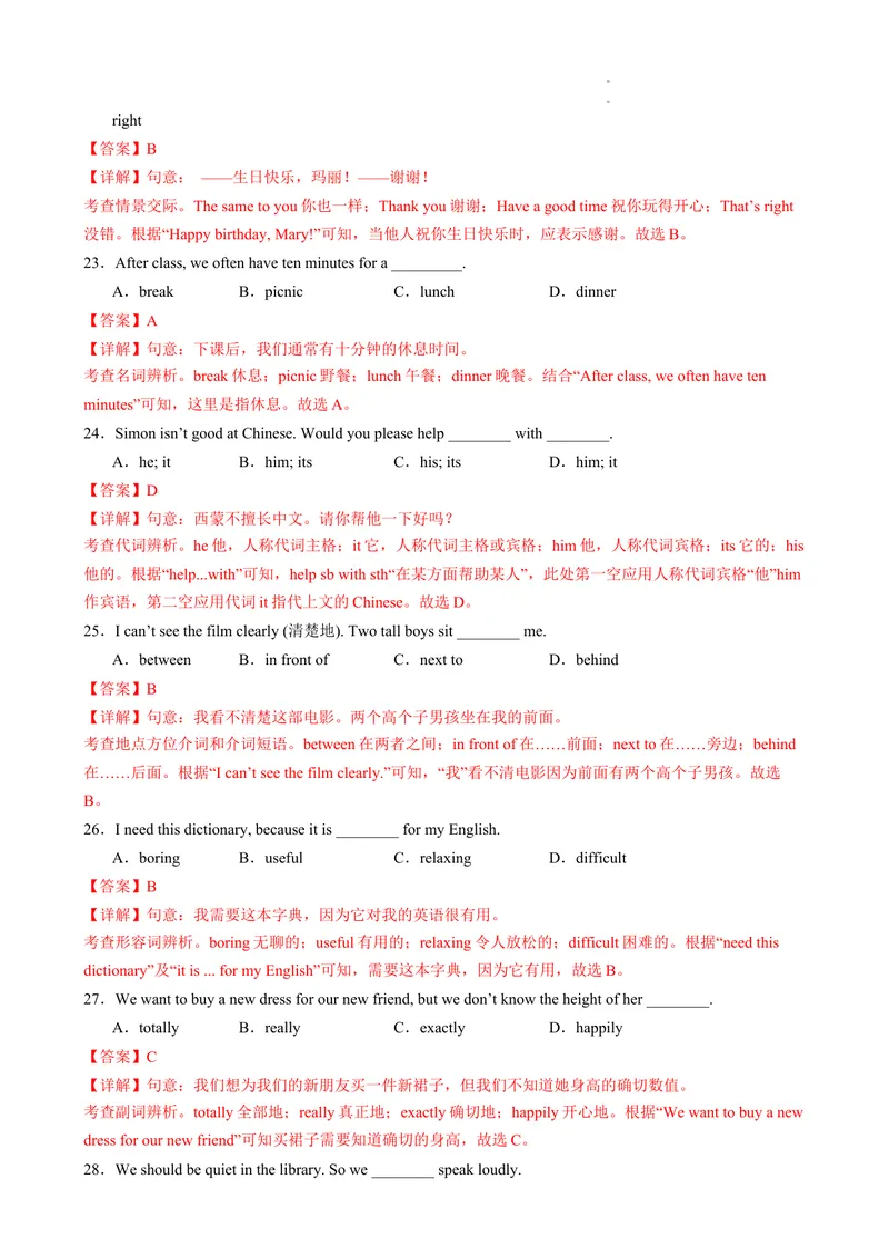 《期末仿真模拟卷01（人教版）（解析版）_初中英语789_最新人教版英语七年级下册_七下英语2025版_2024-2025学年七年级英语上学期期末考点大串讲（人教版2024）》第5页预览